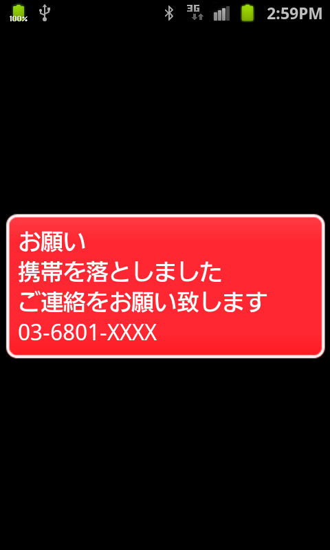 RemoteLock ロック画面イメージ